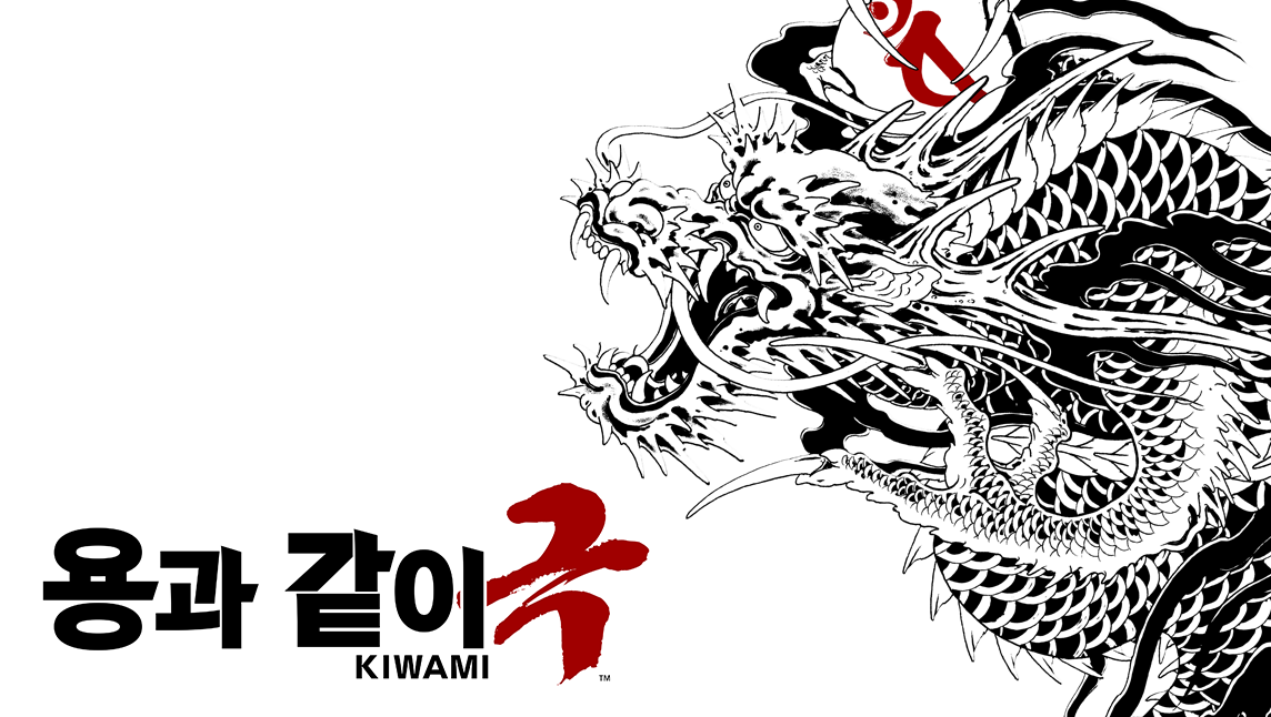 용과 같이 극