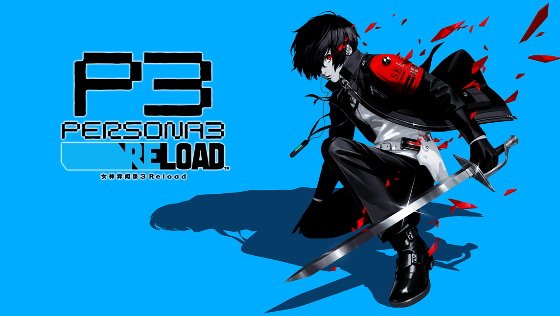 女神异闻录３ Reload