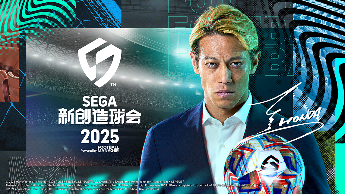 SEGA 新创造球会2025