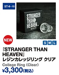 『STRANGER THAN HEAVEN』 レジンカレッジリング クリア