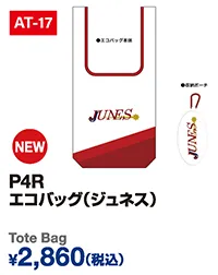 P4R エコバッグ（ジュネス）