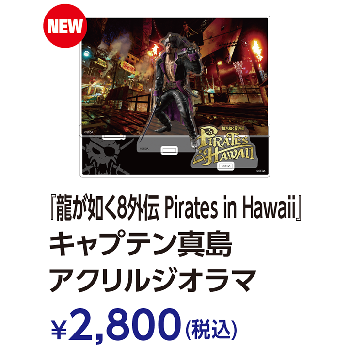 物販 | セガ／アトラス TGS2024特設サイト