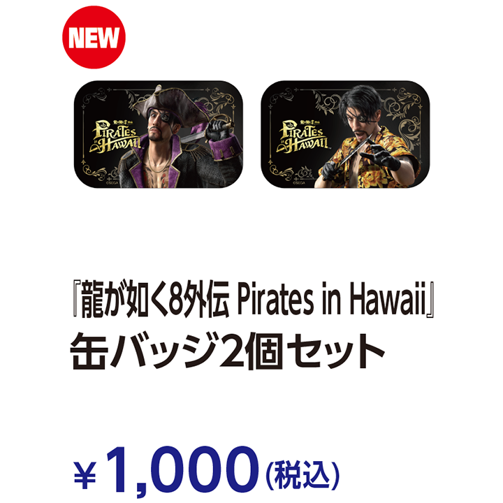 物販 | セガ／アトラス TGS2024特設サイト