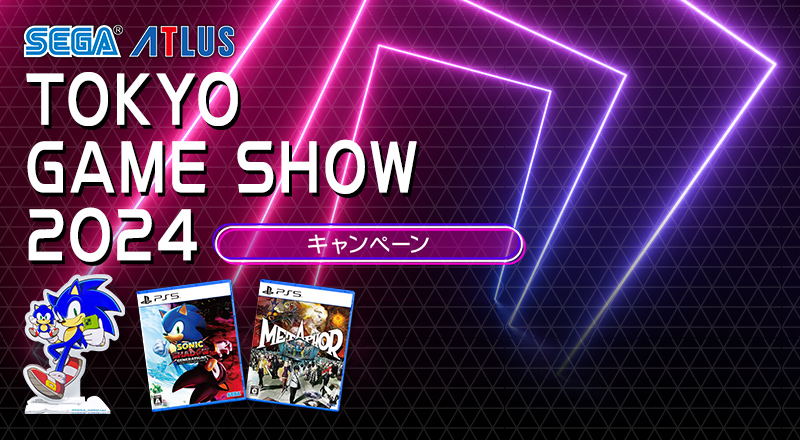 SEGA ATLUS　TOKYOGAMESHOW2024　キャンペーン 詳細はこちら