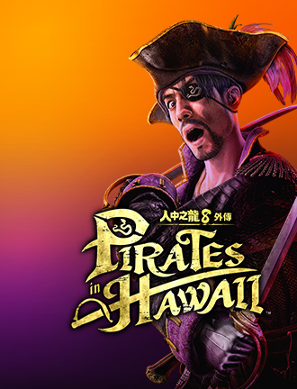 人中之龍８外傳 Pirates in Hawaii