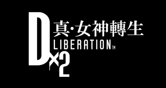 Ｄ×２ 真・女神轉生 Liberation