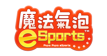 魔法氣泡eSports