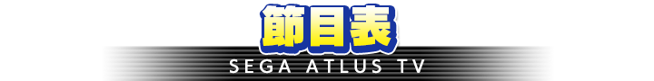 SEGA ATLUS TV