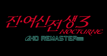 진·여신전생 3 NOCTURNE HD REMASTER