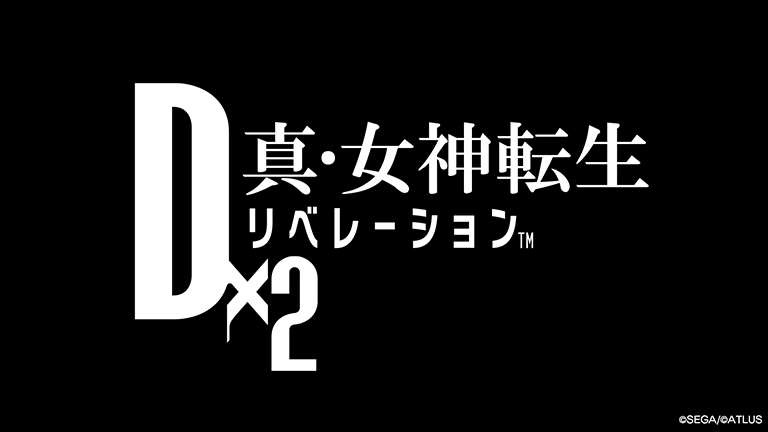 Ｄ×２ 真・女神転生リベレーション