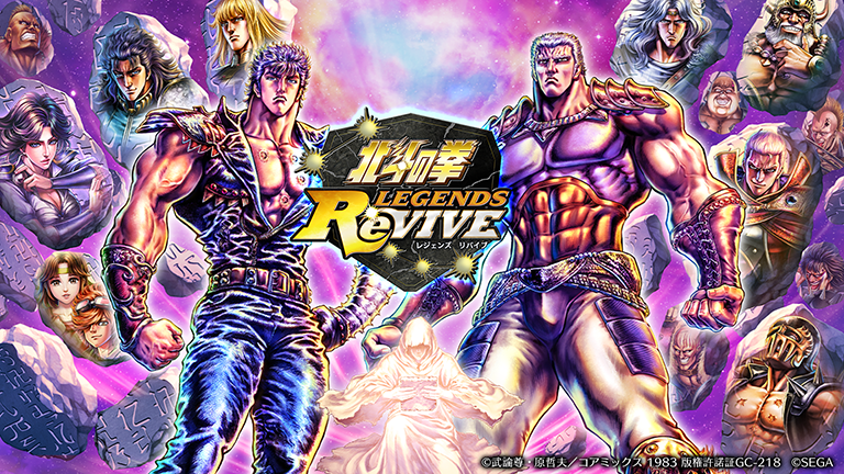 北斗の拳 LEGENDS ReVIVE