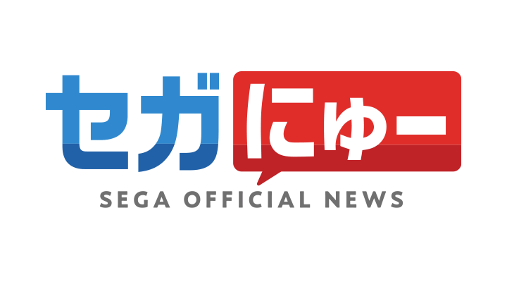 SEGA NEW 特別企劃 「幕張展覽館 SEGA／Atlus展區介紹」