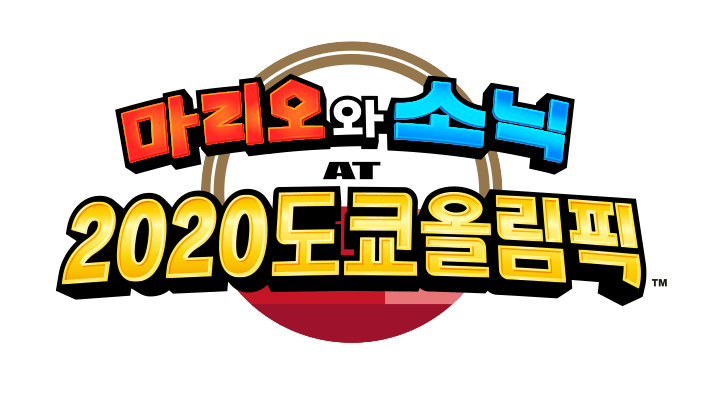 마리오와 소닉 AT 2020 도쿄 올림픽™