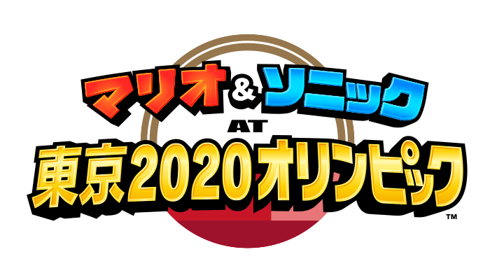 マリオ＆ソニック AT 東京2020オリンピック™