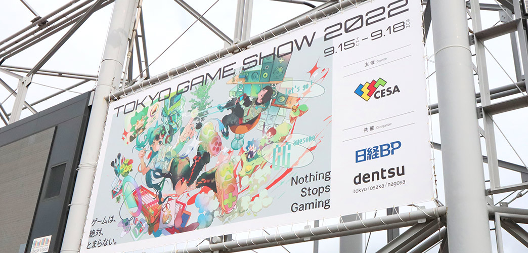 東京ゲームショウ2022 開催！