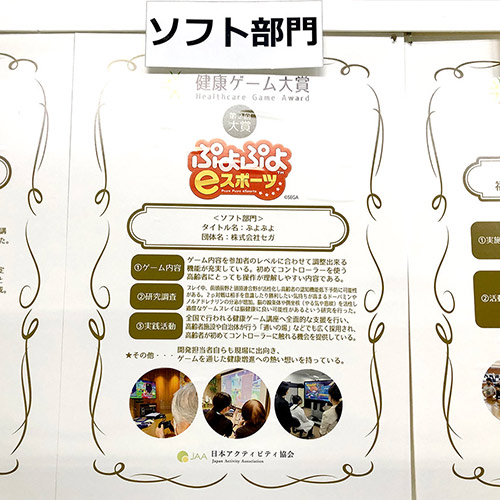 健康ゲーム大賞