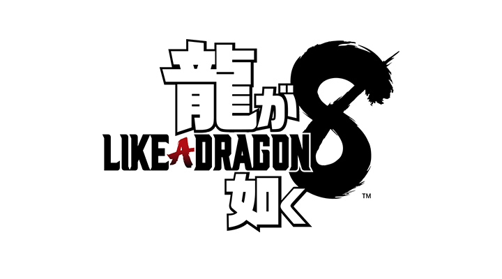 龍が如く８