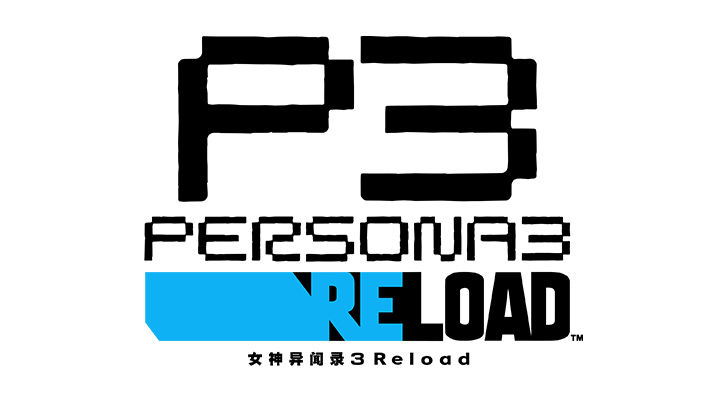 女神异闻录３ Reload