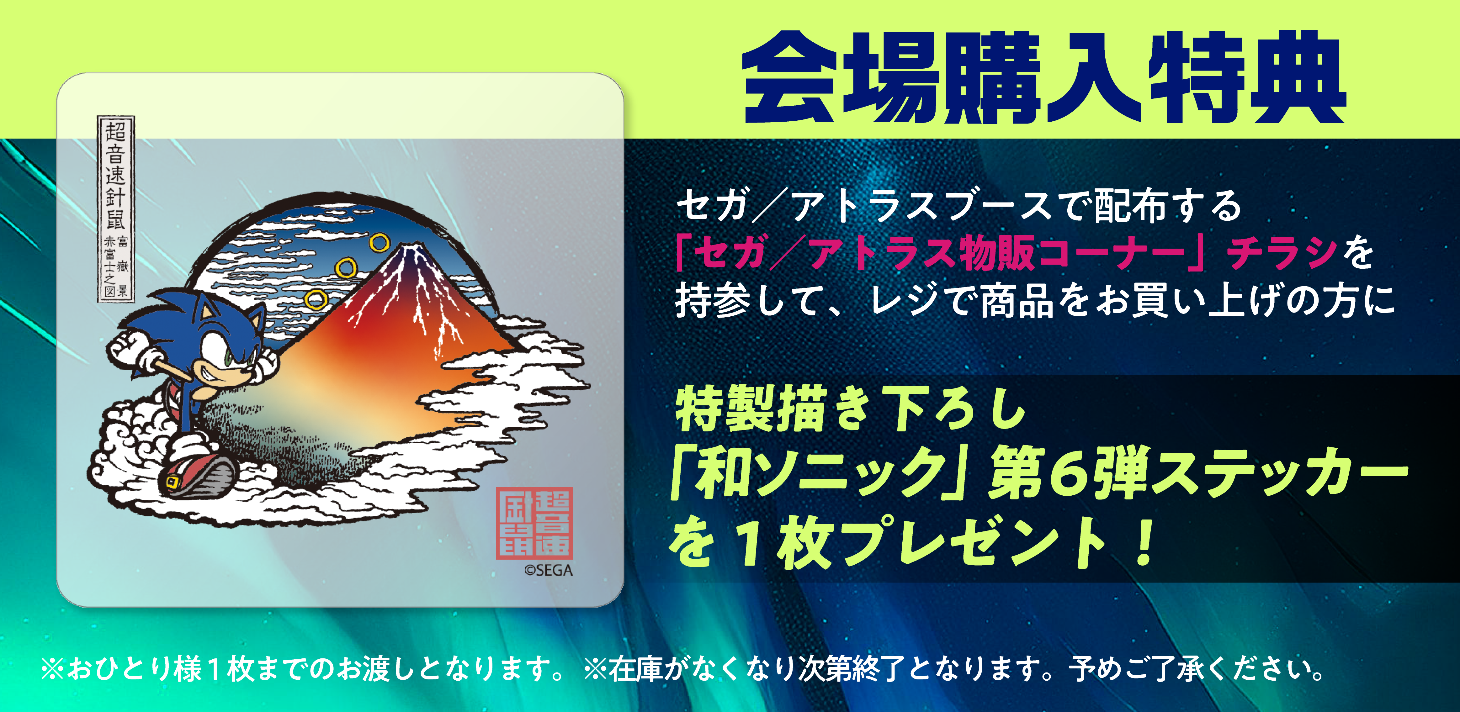 物販 | セガ／アトラス TGS2024特設サイト